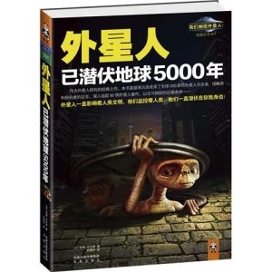 《外星人已潛伏地球5000年》