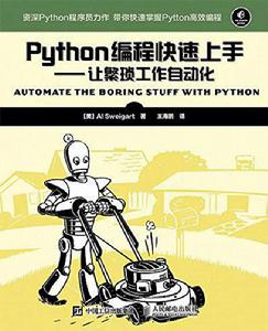 Python編程快速上手 : 讓繁瑣工作自動化