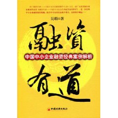 《融資有道》