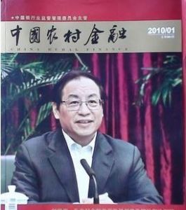 《中國農村金融》