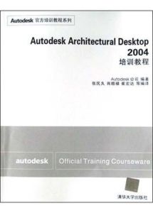 Autodesk Architectural Desktop 2004培訓教程