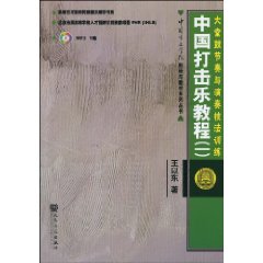 《大堂鼓節奏與演奏技法訓練》