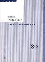 大眾素質書—藝術修養書