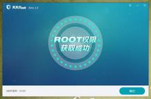 天天root