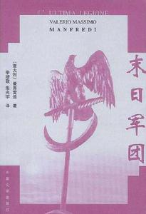 末日軍團[曼弗雷迪編寫的小說]