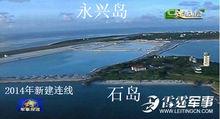 石島與永興島的連線