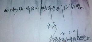 王春寫給陸秀華保證結婚書：我的承諾四年後和陸秀華走到起結婚。