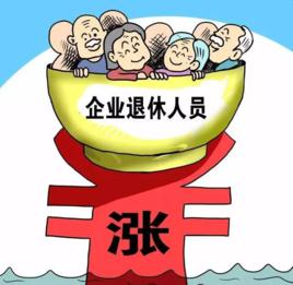 企業退休養老金