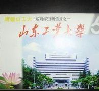 山東工業大學