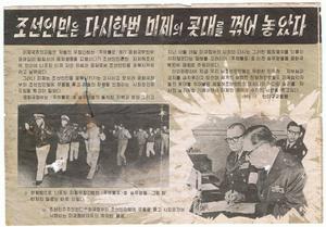 朝鮮報紙報導普韋布洛號事件