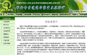 植物分子遺傳國家重點實驗室