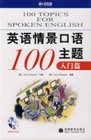 英語情景口語100主題(入門篇)