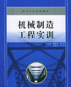 機械製造工程實訓