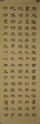 臨乙瑛碑（補全50餘缺損字）