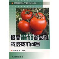 提高番茄商品性栽培技術問答