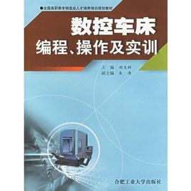 數控車床編程、操作及實訓