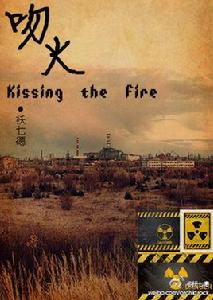 吻火kissing the fire