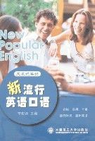 大家說英語——新流行英語口語