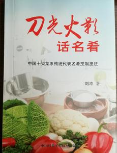 劉沖[國家名廚/川菜烹飪大師/美食雜誌特約撰稿人]