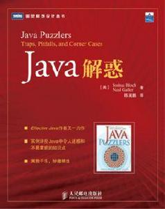 java解惑