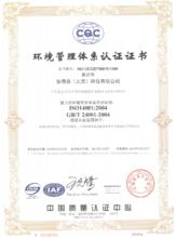 ISO14001環境管理體系認證標準