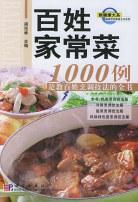 百姓家常菜1000例