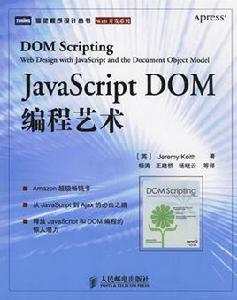 JavaScriptDOM編程藝術