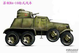 BA-20輪式裝甲車