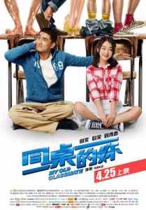 同桌的你[2014年周冬雨&林更新主演電影]