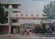 江蘇省新海中學時期（90年代）