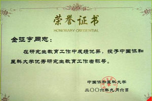 專家金征宇獲獎證書.jpg