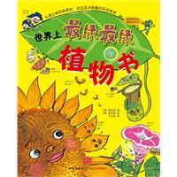 《世界上最綠最綠的植物書》