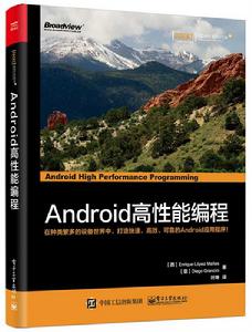 Android高性能編程