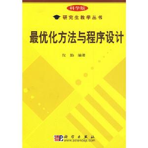 最最佳化方法與程式設計