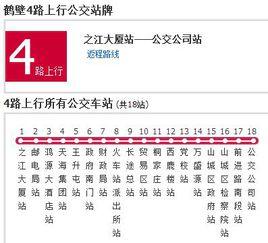 鶴壁公交4路