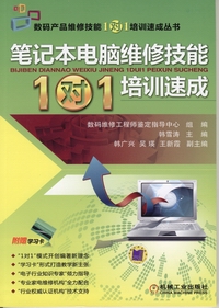 筆記本電腦維修技能“1對1”培訓速成