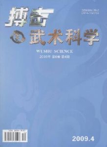 《搏擊·武術科學》