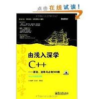 由淺入深學C++