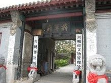 興城市博物館