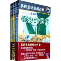 《美國最新圖解百科水生生物》