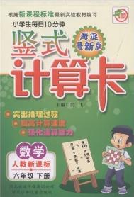 小學生每日10分鐘豎式計算卡·數學