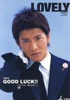 Good Luck[日本2003年木村拓哉主演的電視劇]