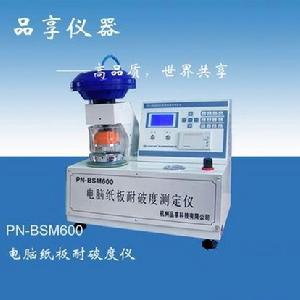 PN-BSM600耐破度儀