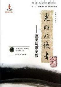 光明的使者[馬小鶴所著書籍]