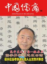 中國儒商雜誌