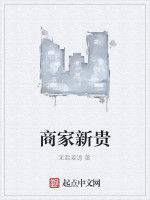 商家新貴 商家新貴