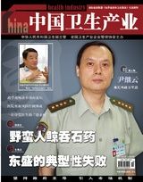 《中國衛生產業》