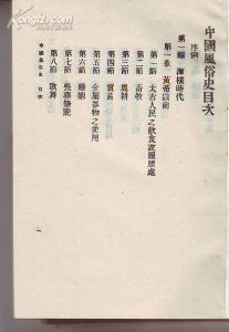 《中國風俗史》