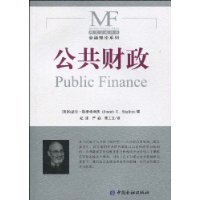 公共財政
