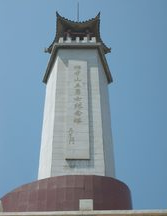 壯士紀念塔